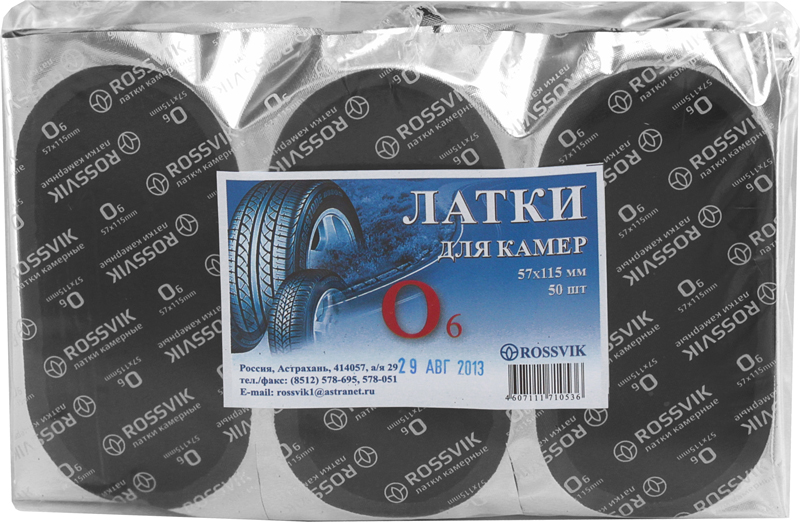 Латки О-6 57х115мм