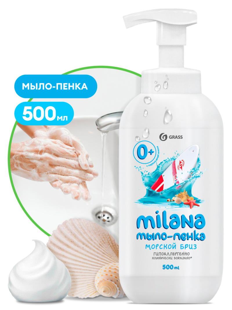 Жидкое мыло "Milana мыло-пенка морской бриз" (флакон 500 мл) GRASS 125333